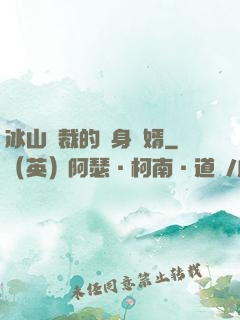 冰山總裁的貼身贅婿